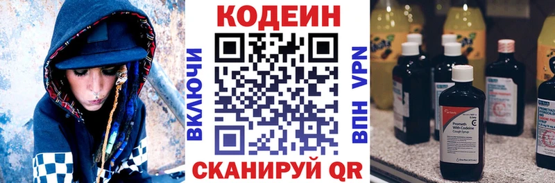 Кодеин напиток Lean (лин)  где найти   Пойковский 